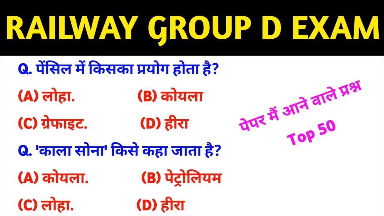 RRB Group D Science Class 2026 | RRB Group D Previous Year Question Papers | railway group d Science