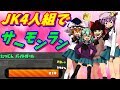 【ゆっくり実況】超絶カオスなJK4人組によるサーモンラン#5【スプラトゥーン2】