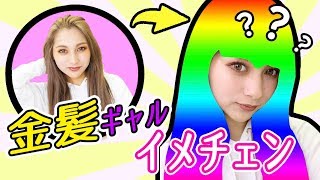 最新アプリで簡単イメチェン【ゆきぽよ】