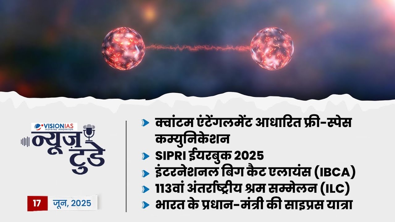 News Today | Daily Current Affairs in Hindi | 17 जून, 2025 | Vision IAS ...