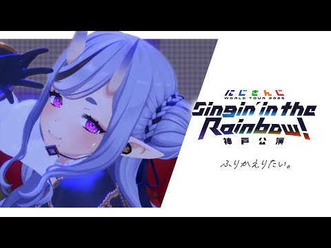【 #SitR神戸 】夏の最高の思い出を振り返る【 竜胆 尊┆にじさんじ 】
