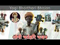 Yogi Bharthari Nath Bhajan - Jogi Ke Geet - Yogi  Bharthari - Jogi Baba - Anurag Harsora Vlogs