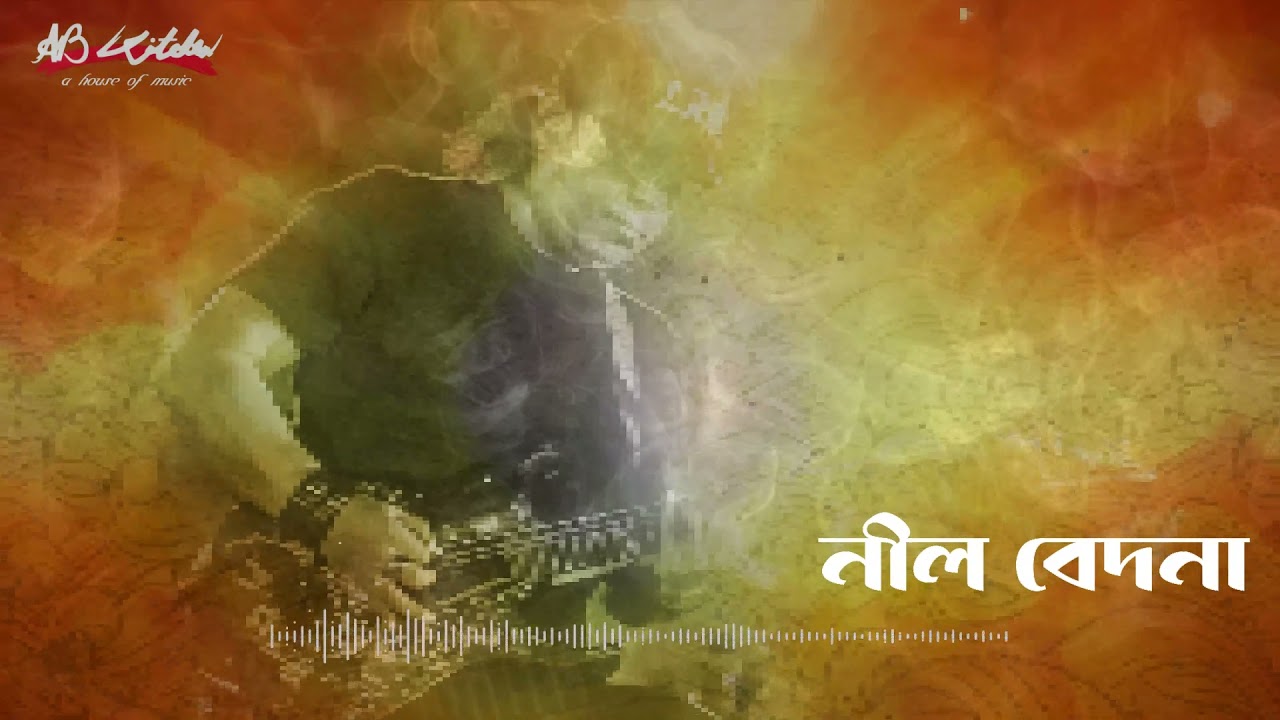 Watch Nil Bedona | নীল বেদনা | LRB | Ayub Bachchu | Capsule 500 mg | AB Kitchen on YouTube Watch Nil Bedona | নীল বেদনা | LRB | Ayub Bachchu | Capsule 500 mg | AB Kitchen on YouTube