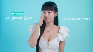 나랑 1:1 대화 할 사람? 언제나 어디서나 나랑 대화하자! Ai 보이스 채팅 민트톡