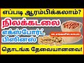 லட்சங்களில் சம்பாதிக்க நிலக்கடலை எக்ஸ்போர்ட் பிசினஸ் | Peanut Export Business Ideas In Tamil