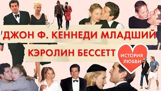 видео: Джон Ф. Кеннеди младший и Кэролин Бессетт. История любви | Авиакатастрофа | Проклятие семьи Кеннеди? картинка: Джон Ф. Кеннеди младший и Кэролин Бессетт. История любви | Авиакатастрофа | Проклятие семьи Кеннеди?