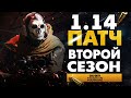 MODERN WARFARE ПАТЧ 1.14 | СЕЗОН 2 | STRIKER 45 и GRAU 5.56 + RUST и ATLAS