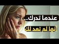 ماذا تشعر المرأة عندما تكتشف أنك نسيتها البرود الذي يهز قلبها 