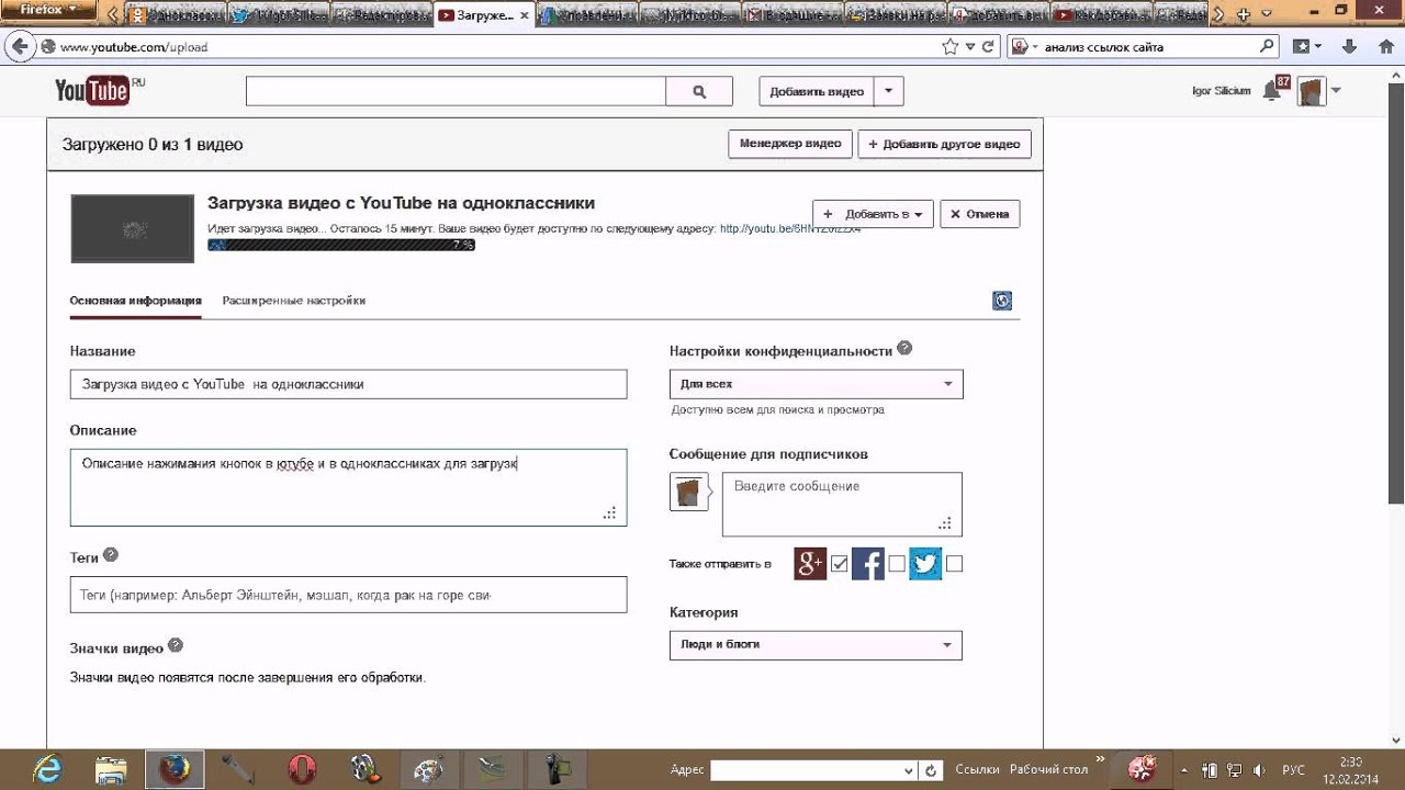 Как отправить видео в ютуб