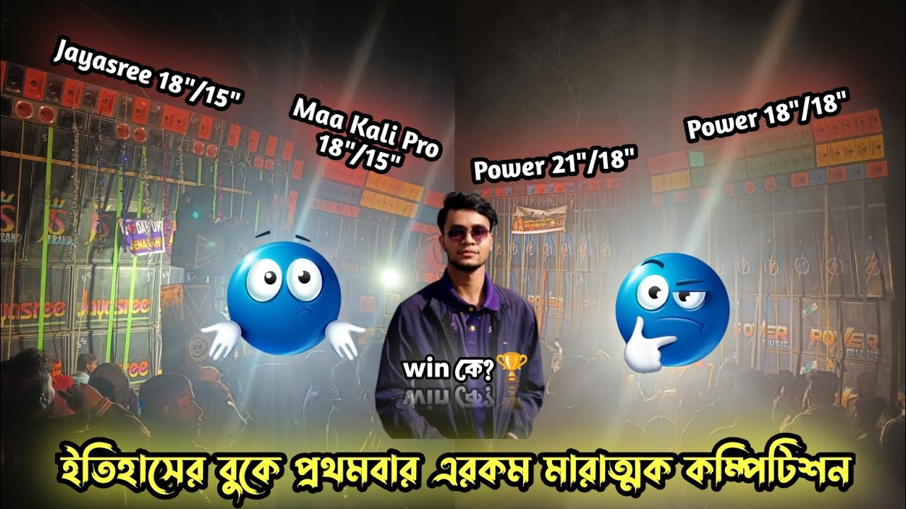 Power Music double setup⚡Jayasree+Maa Kali Pro🤯 উড়িষ্যাতে ডবল সেটের লড়াই 💥উল্টে পাল্টে সেঁকে দিলো🏆