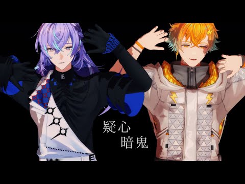【にじさんじMMD】疑心暗鬼【星導ショウ・宇佐美リト】