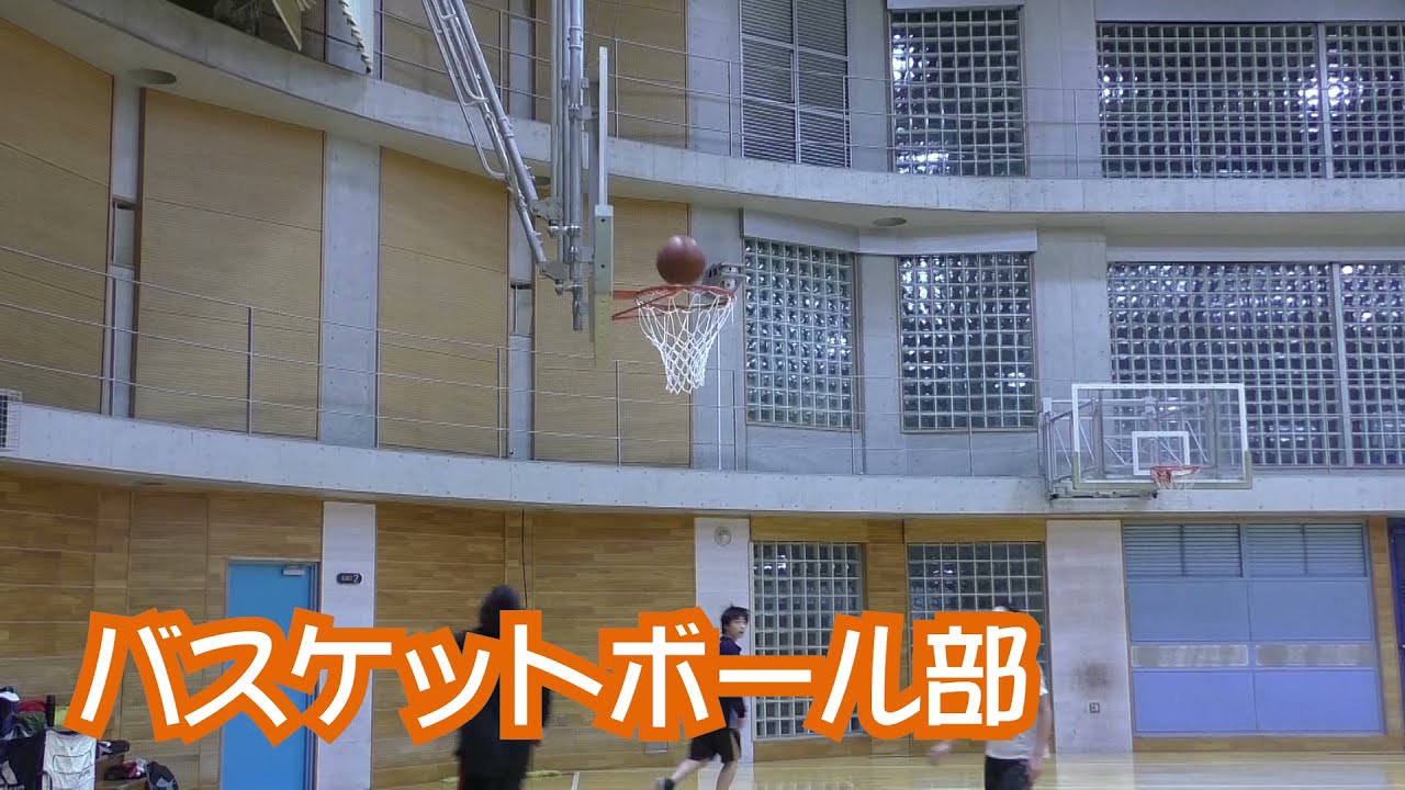 バスケットボール部 部活動 日本工業大学 駒場中学 高等学校 バスケットボール部 部活動 日本工業大学 駒場中学 高等学校