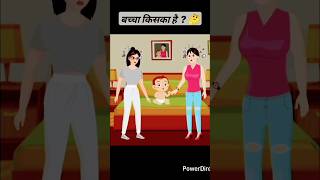 GK Test + दिमागी पहेली 🧠 | 99% लोग फेल! #trending #paheliyangk #favouritegame #subscribers #shorts