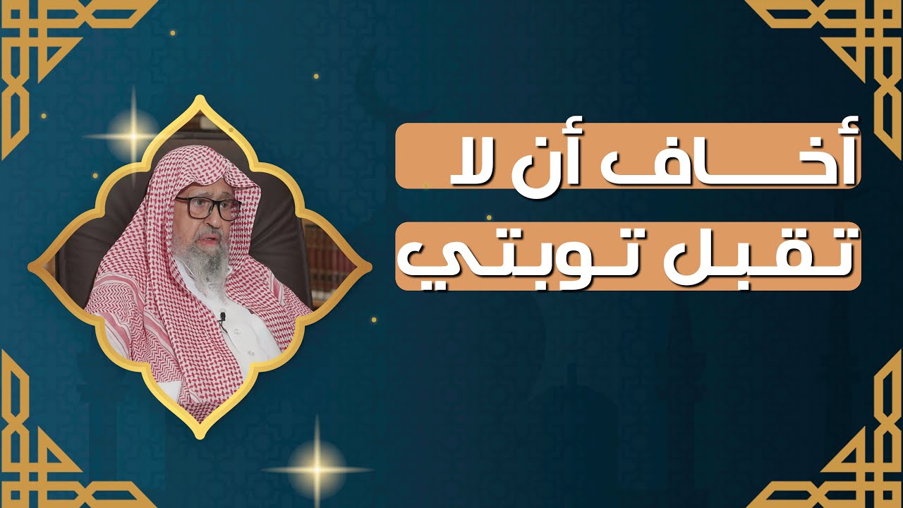 موعظة عظيمة لمن يظن أن الله لن يغفر له ذنوبه! | العلامة الشيخ صالح الفوزان