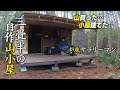 山の土地買って小屋建てた!雨水タンクの冬仕舞いと屋根付きデッキの柱を建てる