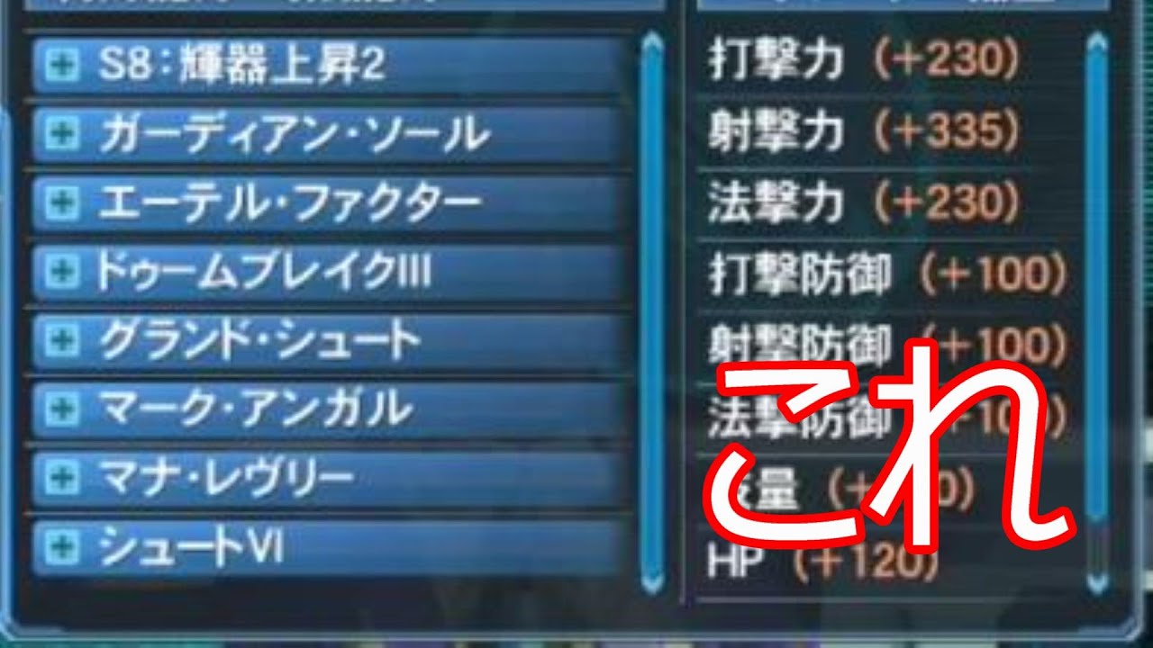 特化335ユニットの作り方【PSO2】