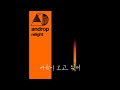 [자막] androp - Flashback