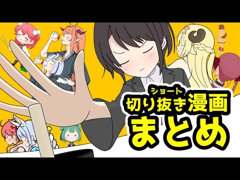 ホロライブ切り抜き漫画ショートまとめ