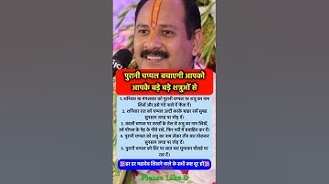 पुरानी चप्पल आपको शत्रुओं से बचाएगी #pradeepmishra #pradeepmishrajikeupay #shorts #mahadev #ram