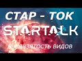 СТАР - ТОК. НИЛ ДЕГРАСС ТАЙСОН.ПРЕДВЗЯТОСТЬ ВИДОВ. ПЕРЕВОД STAHANOV2000.