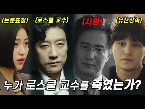 |  범죄 장르물 레전드 찍은 숨겨진 꿀잼 드라마 〈<strong>로스쿨</strong>〉 요약 몰아보기😎 (1~6) #<strong>로스쿨</strong>