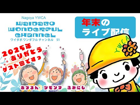 ワイダボワンダフルチャンネル - YouTube