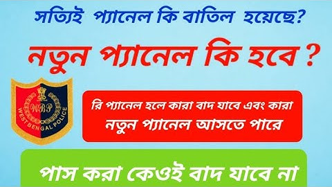 Wbp 2019 constable judgement | wbp 2019 repanel