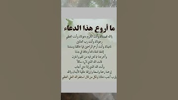 #دعاء #دعاء_الصباح #دعاء_الرزق #دعاء_الأم #أذكارالنوم #اذكار_الصباح #اذكار_المساء