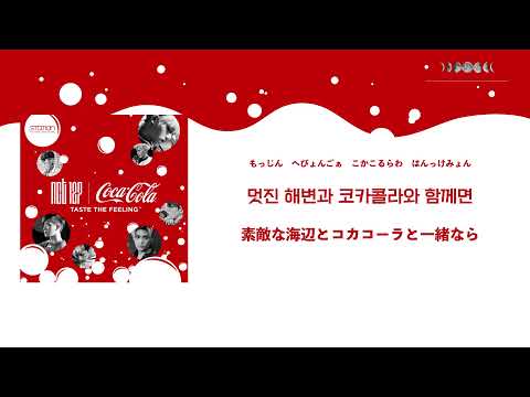 日本語歌詞【Taste The Feeling】by NCT 127 (엔시티 127)