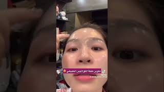 بشره مثل الثلج بمكون واحد فقط  انظر صندوق الوصف ?✅