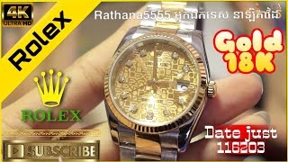 Rolex Date just 116203 Gold 18K Diamonds Watches Review Khmer Rathana5555 / អ្នកឯកទេស នាឡិកាដៃ