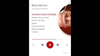 StarMaker_Александр Розенбаум - Вальс Бостон_solo_2024-03-06