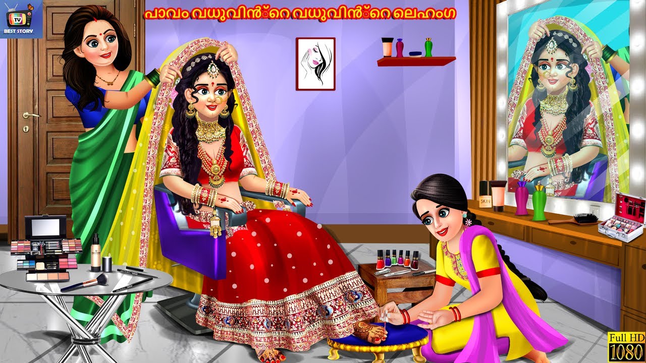 Paavam vadhuvinte vadhuvinte laehamga | Malayalam Stories | Bedtime Story | Moral Stories | Odia