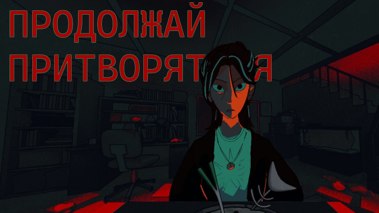 В этом хорроре ты НЕ её дочь - Am I Nima?