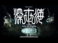 Apple Arcade: Shinsekai Into The Depths Gameplay Walkthrough Part 2