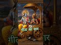 गीता का पाठ #motivation #trending #facts #krishnalove