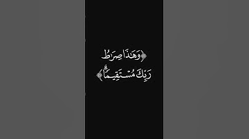 (وهذا صراط ربك) #قرآن #سورة_الأنعام #عبدالرحمن_ريس #ليدّبّروا_آياته #راحة_نفسية #شاشه_سوداء #quran