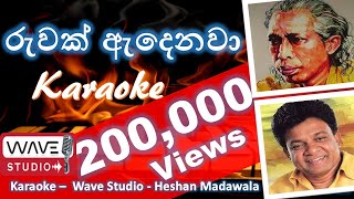 Ruwak Adenawa Karaoke  Without Voice  රුවක් ඇදෙනවා Karaoke Ruwak Adenawa Kawdo Enawa Karaoke