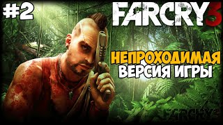 :    Far Cry 3 - Die Hard mod -  2