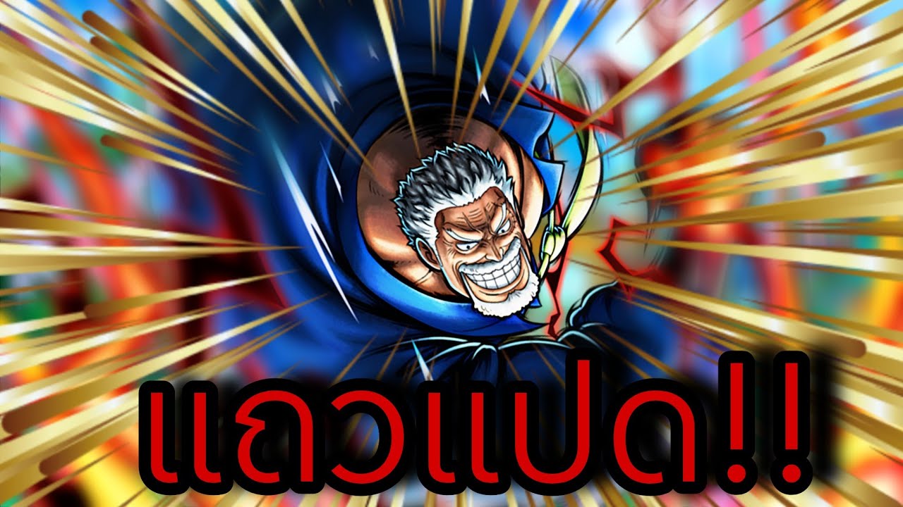 Onepiecebountyrush GARP EX แนวทางการเล่นยุคคิซารุ ยังไหวไหม💥💥