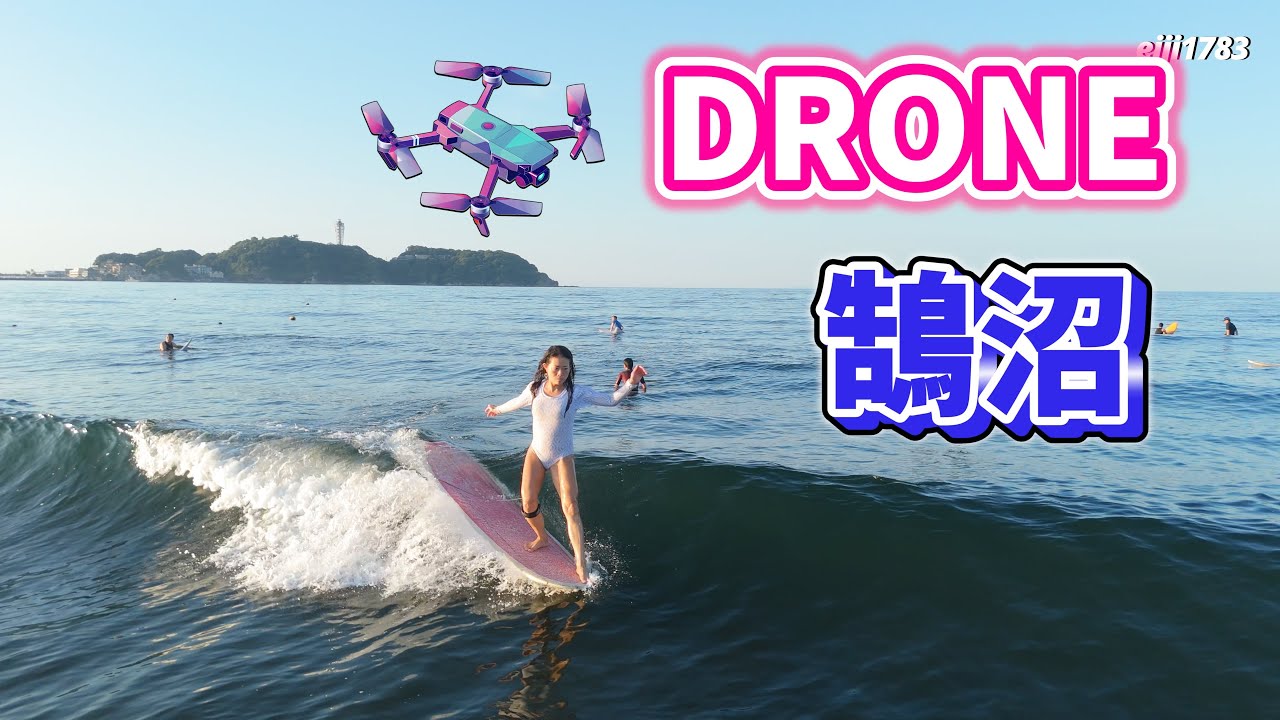 2025年8月15日（金）湘南 鵠沼 サーフィン Surfing 空撮 ドローン drone