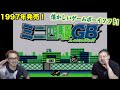 【懐ゲー】20年以上前のミニ四駆ゲームをやってみる『part2』ミニ四駆GB let's & go!!!