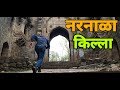 नरनाळा किल्ला | Narnala Fort | Narnala Killa | नरनाळा अभयारण्य