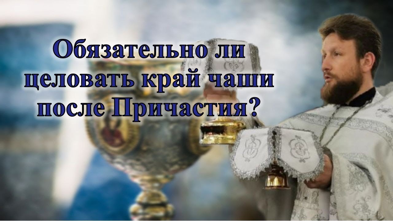 Можно Ли После Причастия Заниматься Сексом