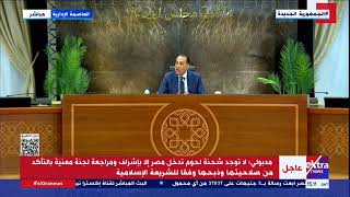 مدبولي: توجيهات من الرئيس السيسي بمراعاة التوازن فيما يتعلق بتعديلات قانون الإيجار القديم
