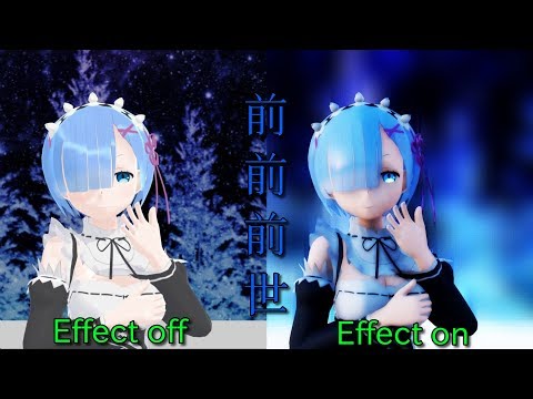 【MMD】エフェクトの有無の比較　レムで前前前世　FullHD 60fps