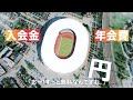 EneKey応援団チャチャチャVer.　「無料」篇