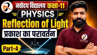 Navodaya Vidyalaya Class 11 (2027): REFLECTION OF LIGHT- PHYSICS (4)