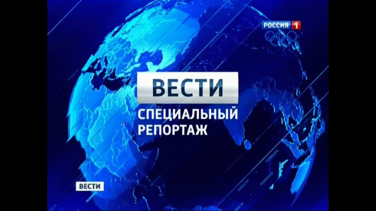 20 декабрь 2013. Телеканал Россия 1. Пасие 1. Вести Россия 1. Телеканал Россия 1 2013.