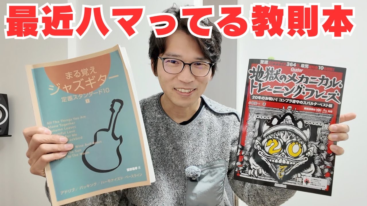 CD付き】名曲を制覇! ジャズ・ギター徹底講義 名取 穣一郎 教則本 名曲